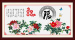 花开富贵百福图