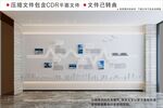企业文化墙