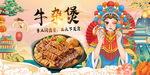 牛杂煲