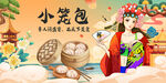 小笼包