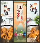 德州扒鸡
