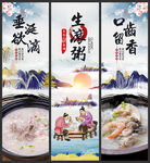 生滚粥