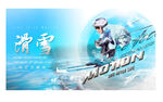 滑雪