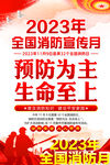 2023年消防月海报