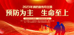 2023年消防月启动会