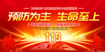 2023消防月展板