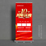 10周年展架