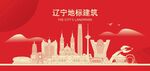 辽宁