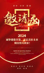 邀请函