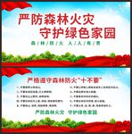 森林防火十不要