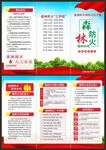 森林防火三折页