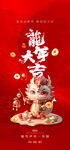 新年 龙年