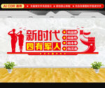四有军人文化墙