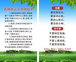 森林防火人员制度