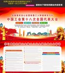 中国工会十八大报告