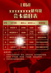 健身房会员卡价目表