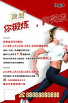 你锻炼我买单健身房促销宣传