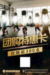 健身房体育馆团购特惠卡宣传
