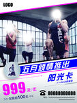 健身馆阳光卡促销宣传