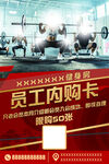 健身房员工内购卡宣传