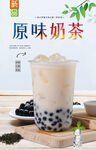 原味奶茶 