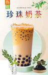 珍珠奶茶 