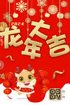 龙年大吉 2024新年海报