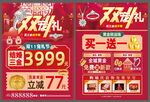 珠宝双11单页