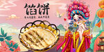 馅饼