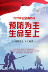2023年 消防月宣传海报