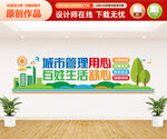 城市管理文化墙