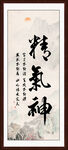 精气神