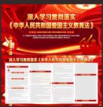 爱国主义教育法