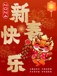新春快乐