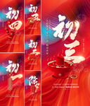 新春系列  