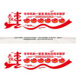 民族团结一家亲