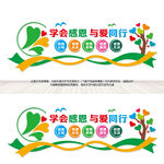 学会感恩与爱同行