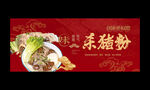 杀猪粉