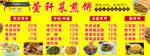 菜煎饼价目表