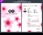 个人简历