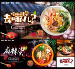 麻辣烫