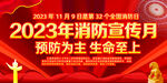 2023年消防宣传月主题活动