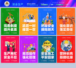 安全生产
