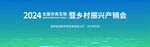 助农背景