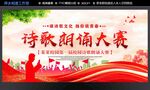诗歌朗诵大赛
