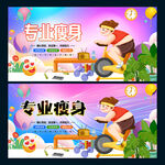 瘦身