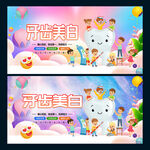 牙齿美白