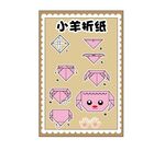 折纸海报