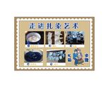 扎染艺术