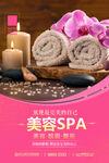 美容SPA